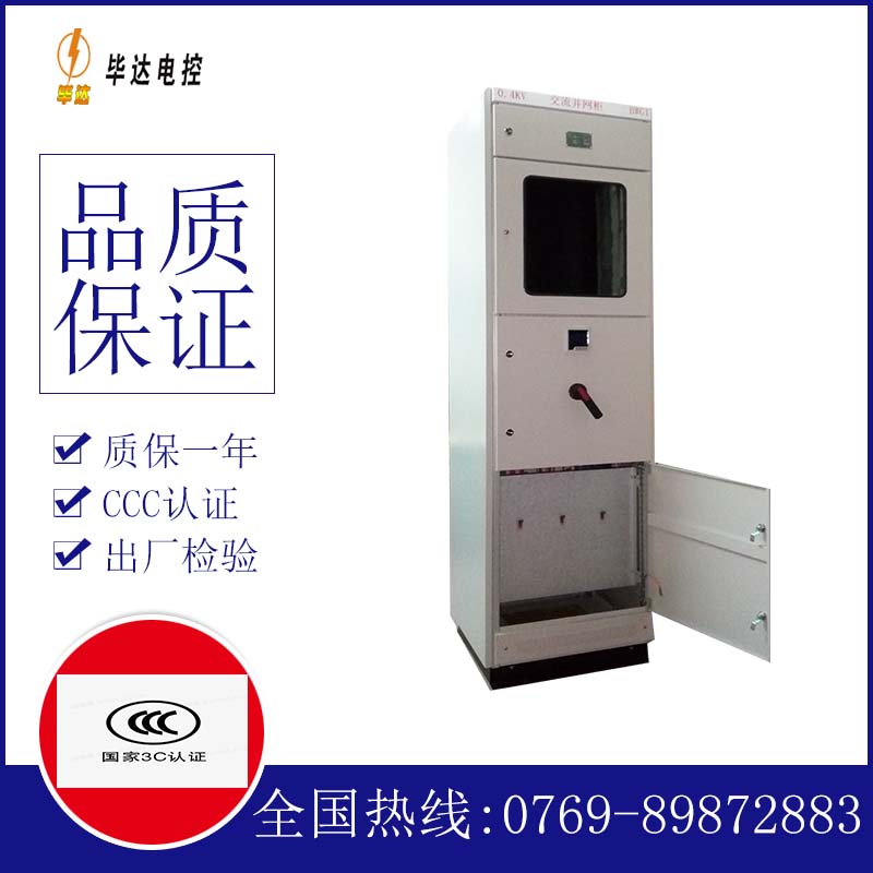 绍兴光伏并网柜